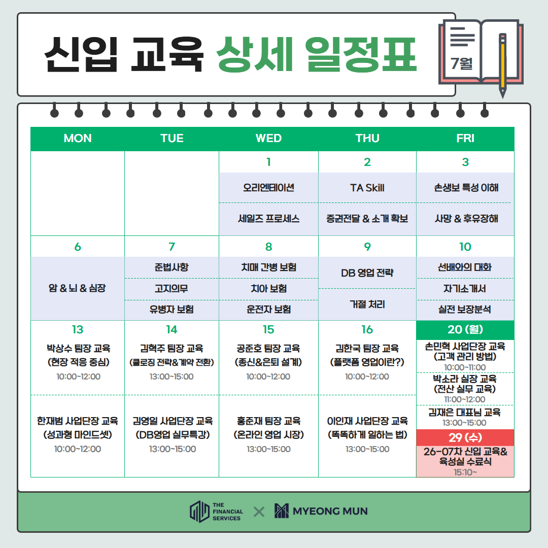 신입 전체 일정표 신입 전체 일정표