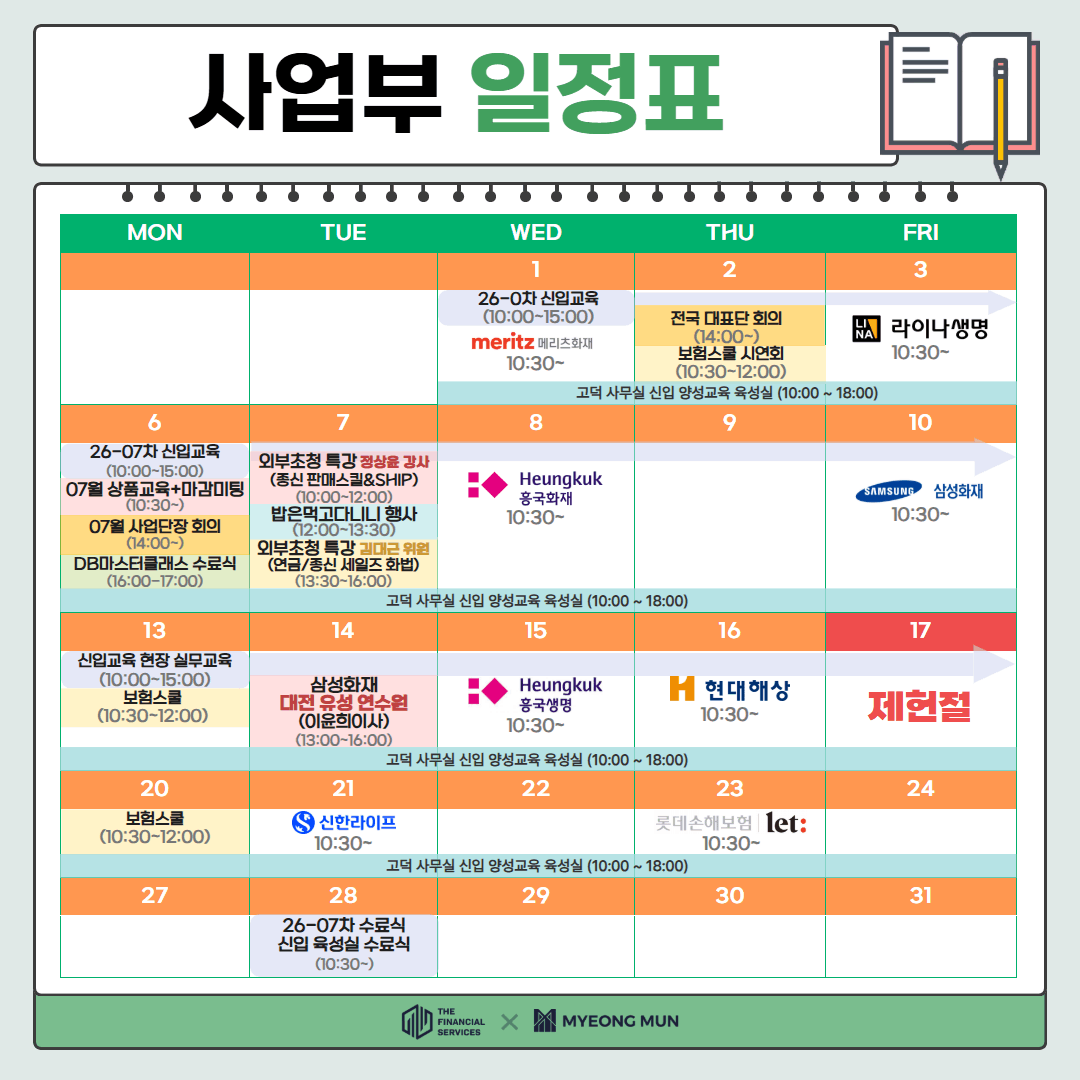 사업부 일정표 사업부 일정표
